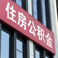 白银公积金是不是分国管市管-有没有明显的区别？无论什么情况，就找白银提取代办公积金服务中心。