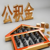 白银公积金代办咨询公司在哪？我直接过去当天能拿到钱吗？