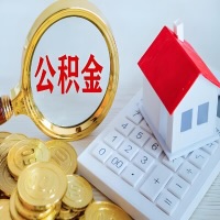 白银公积金代办不管什么样的公积金，都能给钱取出来。