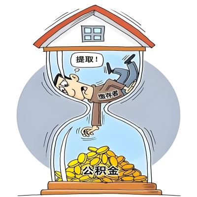 在白银辞职了，白银公积金代办提取自己办不好怎么搞？看过来让你无忧快速拿到钱。